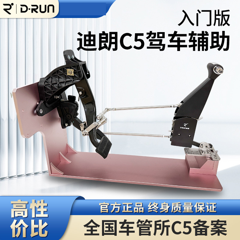 产品展示迪朗C5手驾入门版