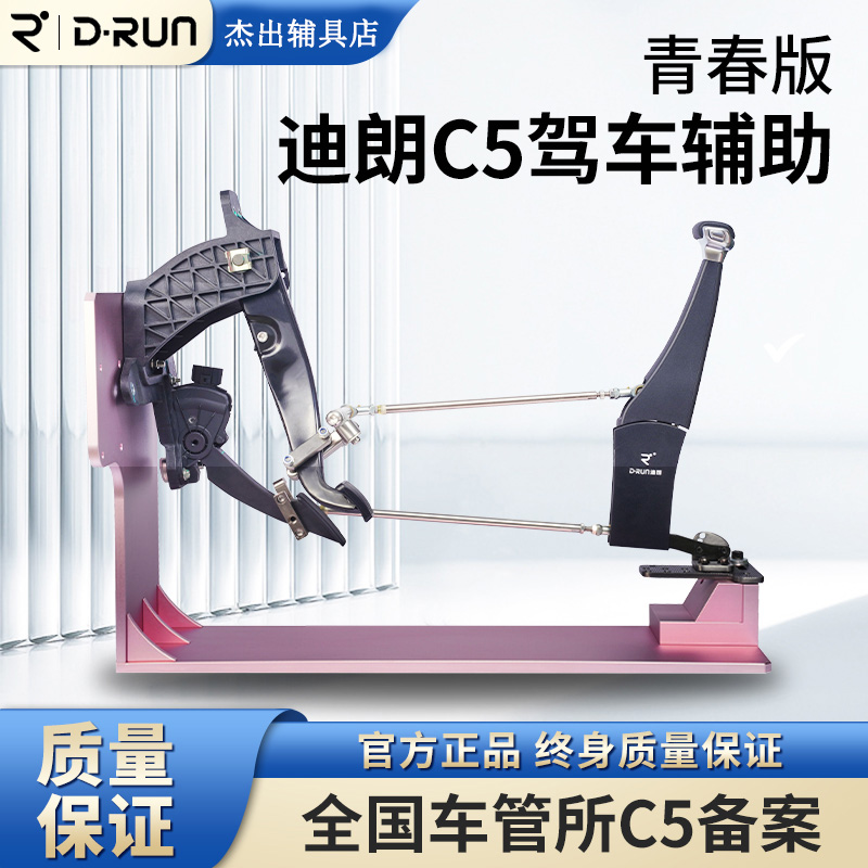 产品展示迪朗C5手驾青春版