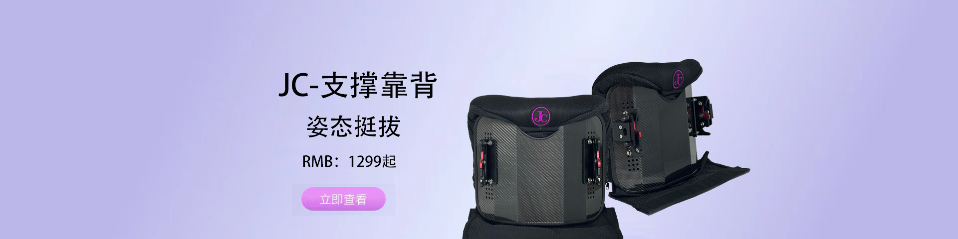 支撑用的